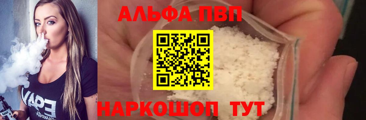 Alfa_PVP VHQ  A PVP Crystall  Мурино  Вход с VPN  Alpha-PVP СК 