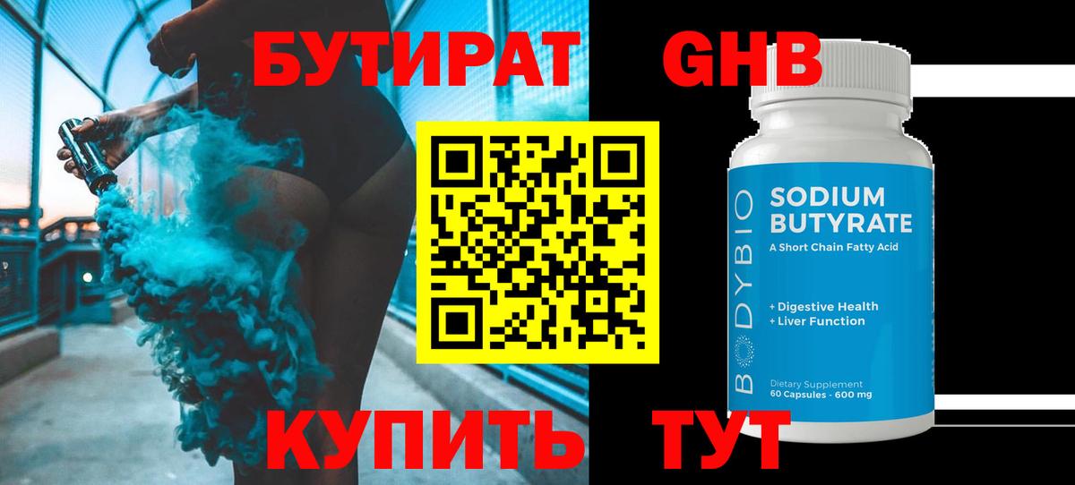 БУТИРАТ  БУТИРАТ BDO  Вход с VPN  Мурино 
