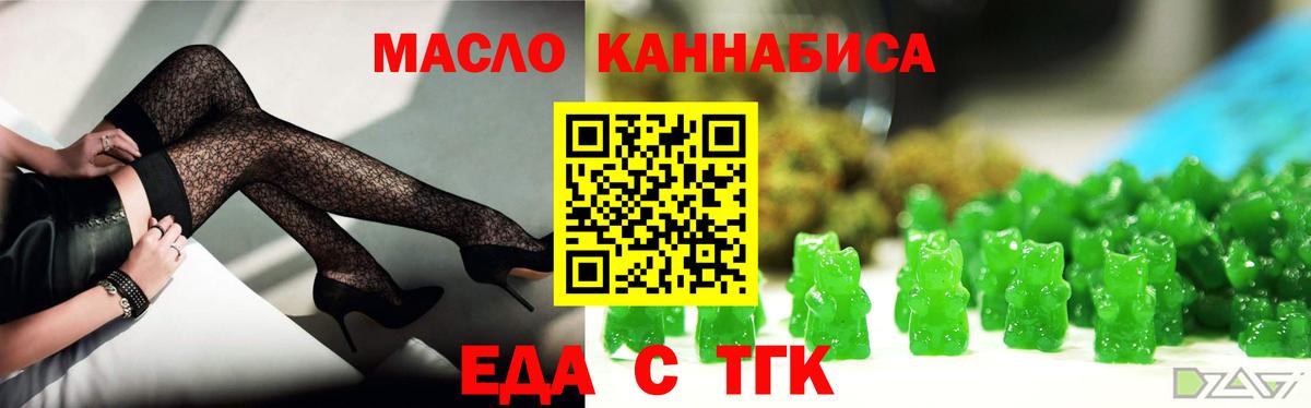 Еда ТГК марихуана  Вход с VPN  Мурино 