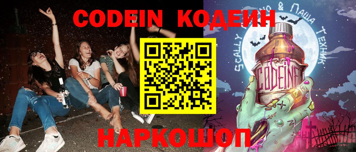Мурино  Codein напиток Lean (лин)  Вход с VPN 