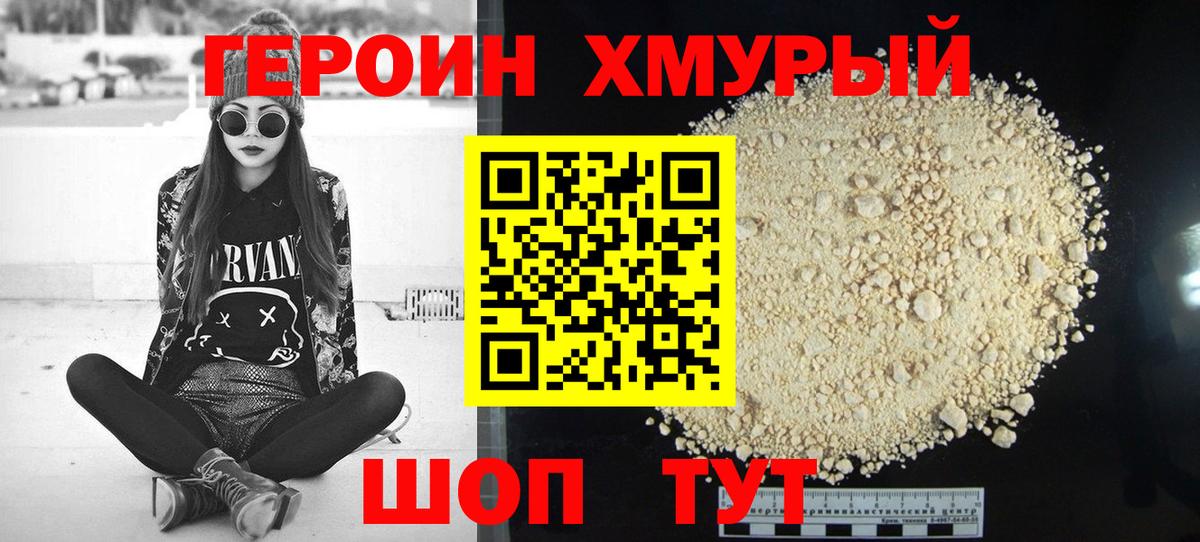 ГЕРОИН герыч Мурино
